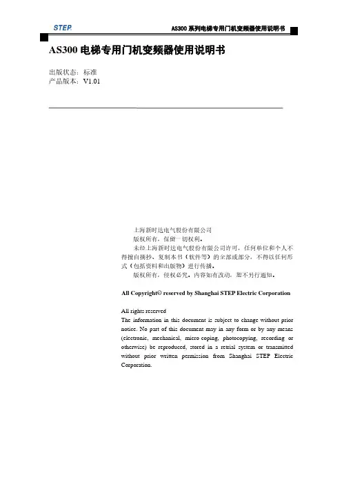 AS300电梯专用门机变频器使用说明书V1.01 详细版本31537412586296