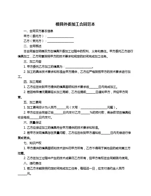 模具外委加工合同范本