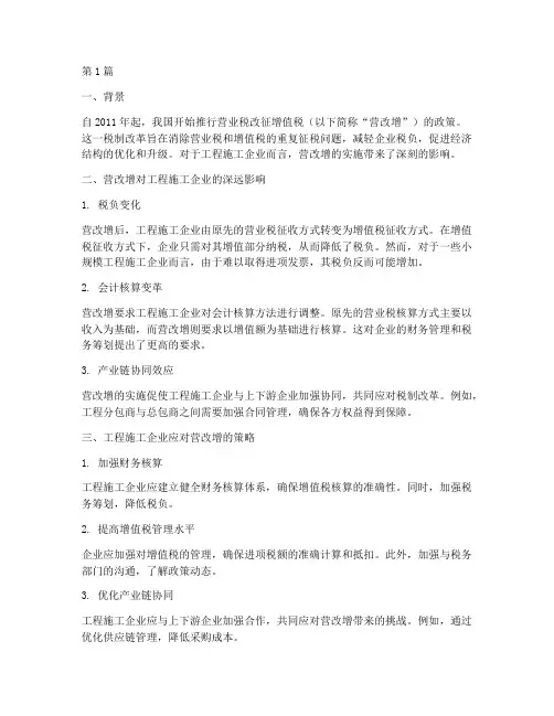 工程施工企业营改增(3篇)
