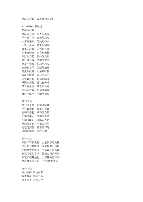 书法口诀歌,读着就想写字!