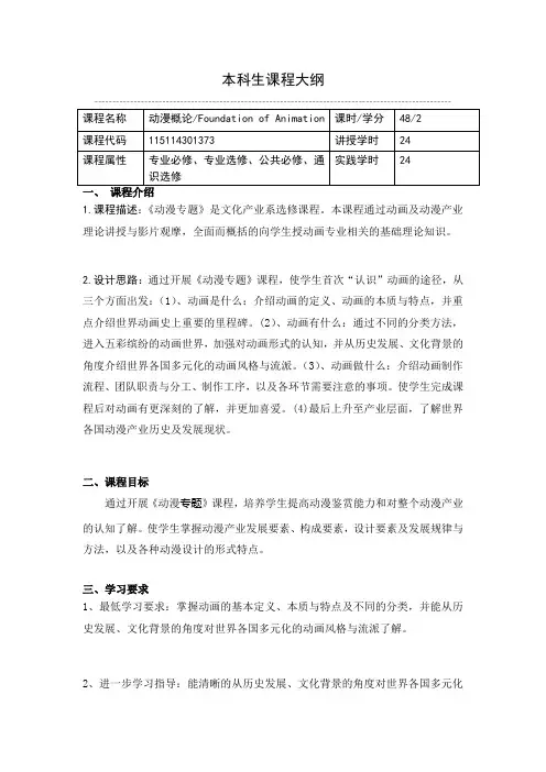 《动漫产业概论》课程教学大纲