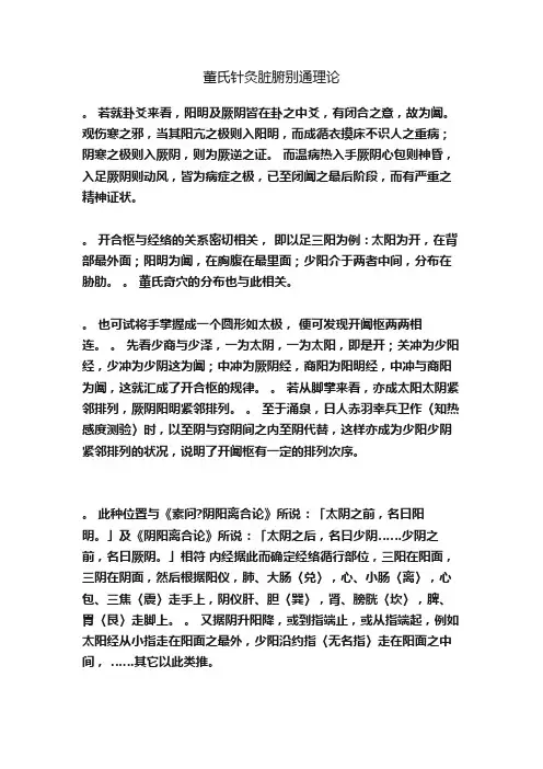 董氏针灸脏腑别通理论