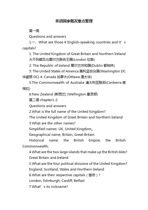 英语国家概况重点整理