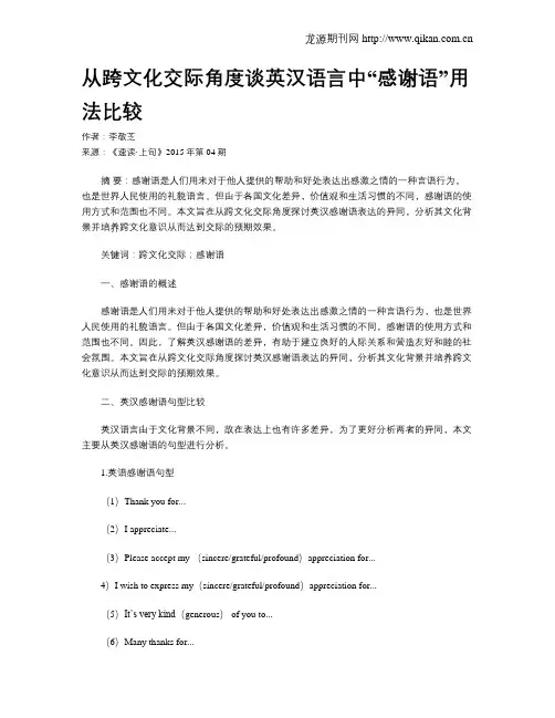 从跨文化交际角度谈英汉语言中“感谢语”用法比较