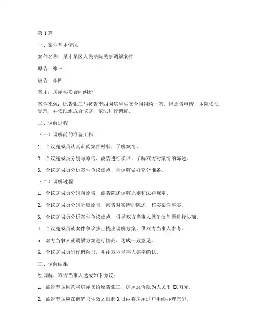 调解案件法律文书(3篇)