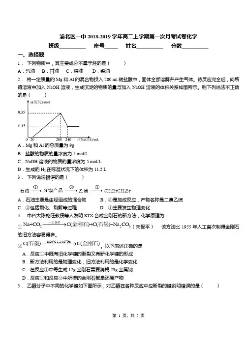 渝北区一中2018-2019学年高二上学期第一次月考试卷化学