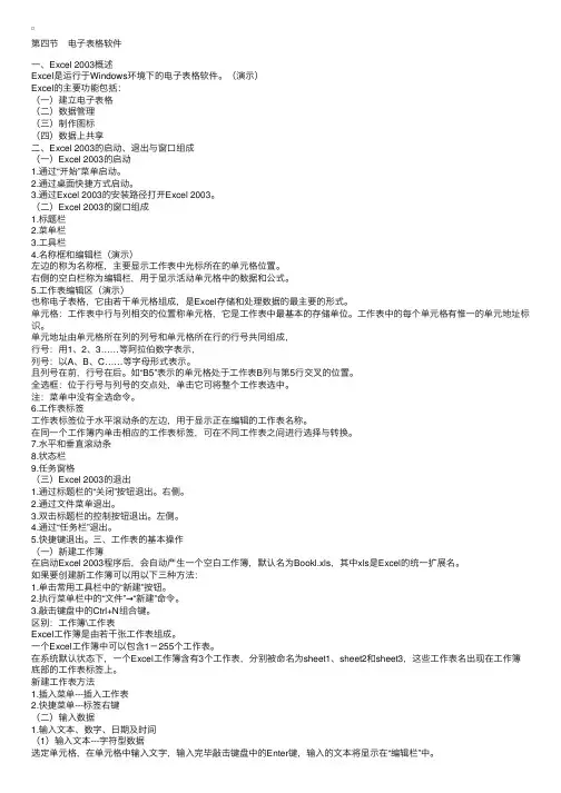 2013年宁夏会计证《电算化》第四章第四节：电子表格软件讲义