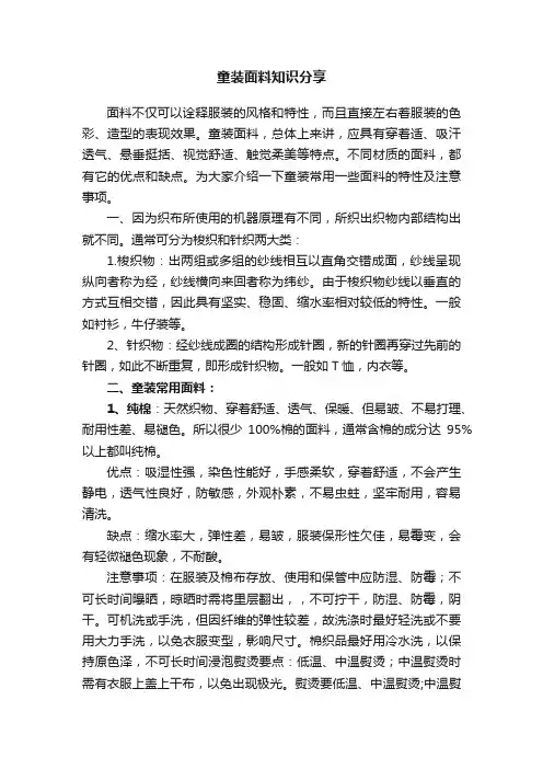童装面料知识分享