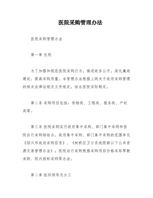 医院采购管理办法