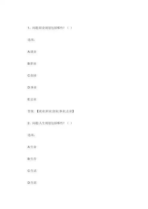 2022职业生涯规划体验式见面课答案