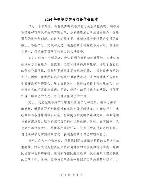 2024年领导力学习心得体会范本(2篇)
