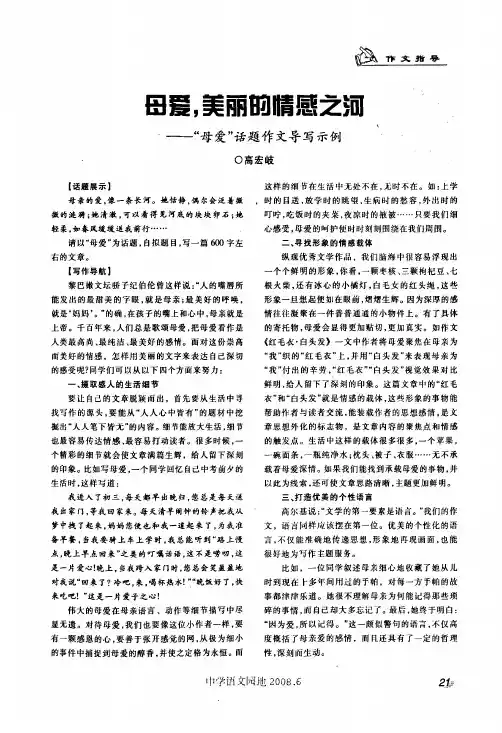 母爱,美丽的情感之河——母爱话题作文导写示例