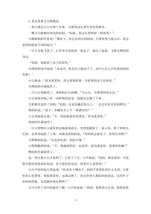 童话故事文字版精选五篇(精选)