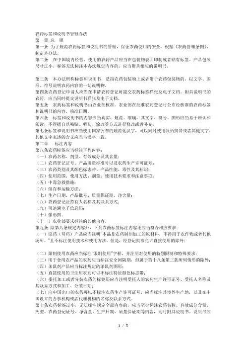 农药标签和说明书管理办法