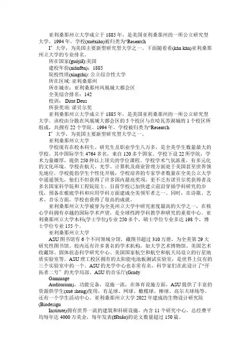 美国亚利桑那州立大学的专业排名
