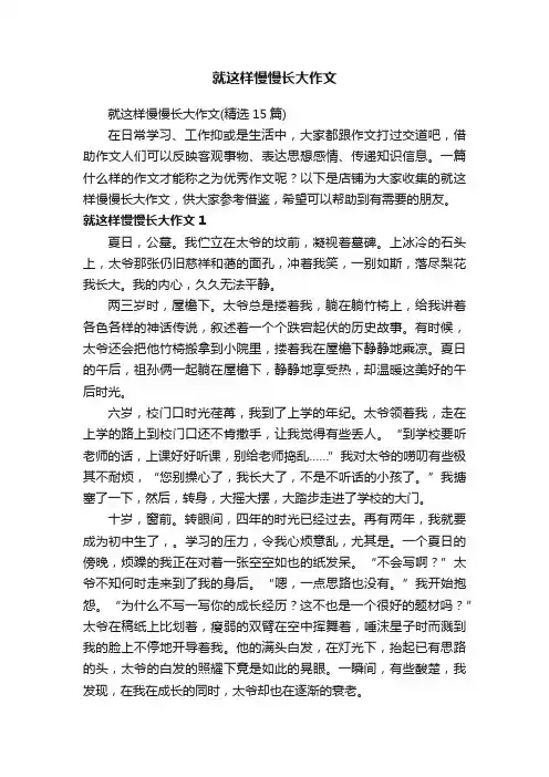就这样慢慢长大作文