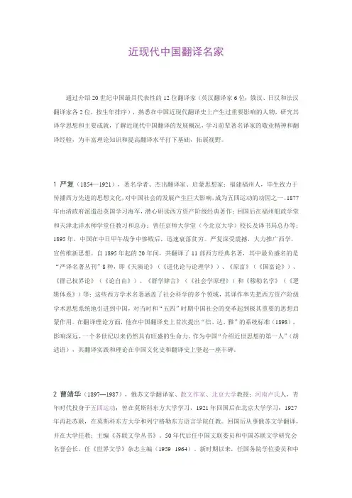 近现代中国翻译名家