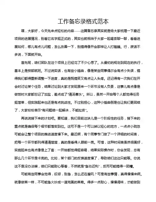 工作备忘录格式范本