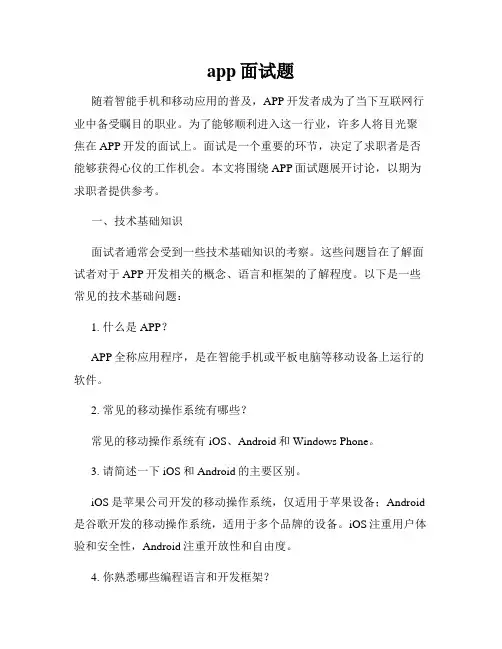 app面试题