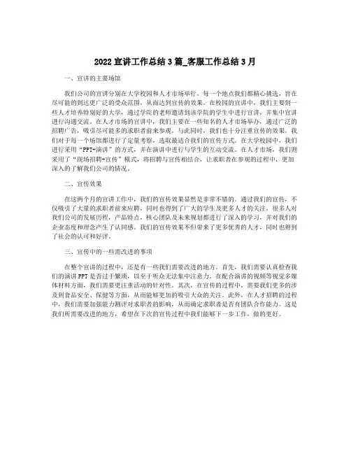 2022宣讲工作总结3篇_客服工作总结3月
