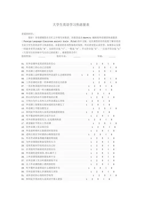 英语学习焦虑量表