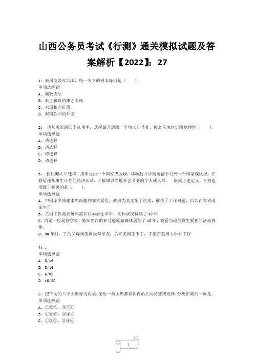 山西公务员考试《行测》真题模拟试题及答案解析【2022】2710