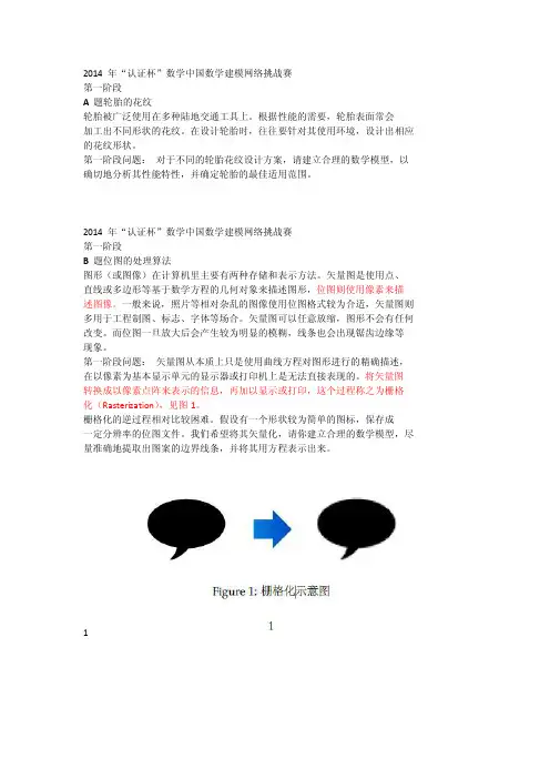 【最新精选】2015年“认证杯”数学中国数学建模网络挑战赛题目