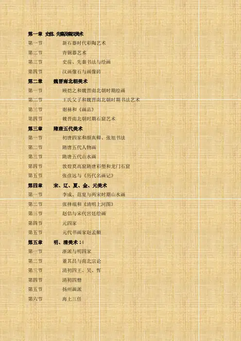 中美史