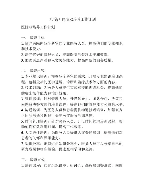 (7篇)医院双培养工作计划