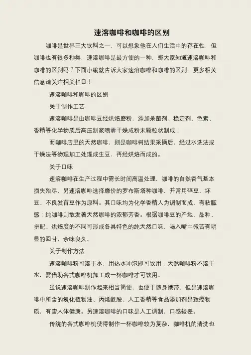 速溶咖啡和咖啡的区别