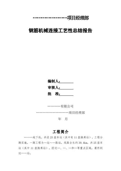 机械连接工艺性总结