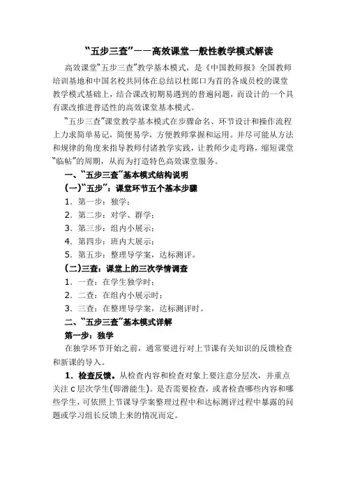 五步三查高效课堂模式