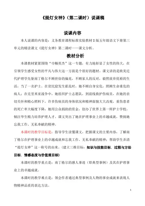 《提灯女神》(第二课时)说课稿