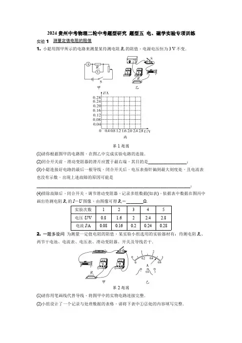 2024贵州中考物理二轮中考题型研究 题型五 电、磁学实验专项训练 (含答案)