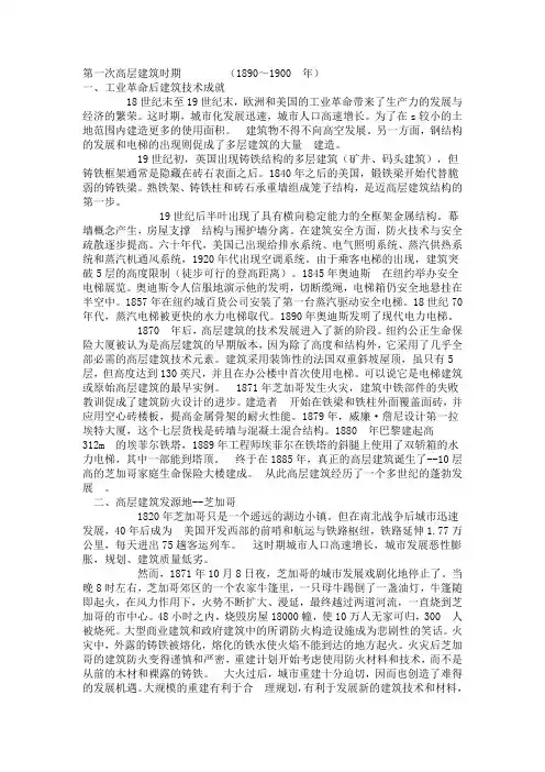 高层建筑发展历史