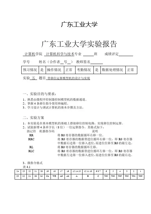 计算机组成原理实验报告五范文