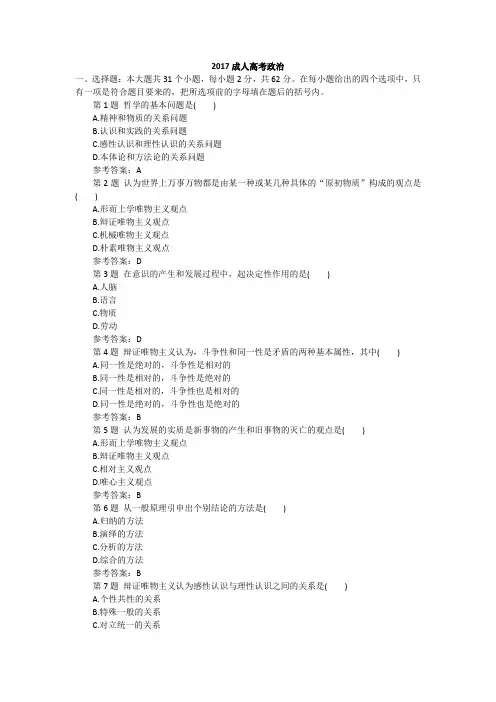 2017成人高考政治