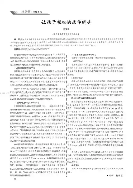 让孩子轻松快乐学拼音