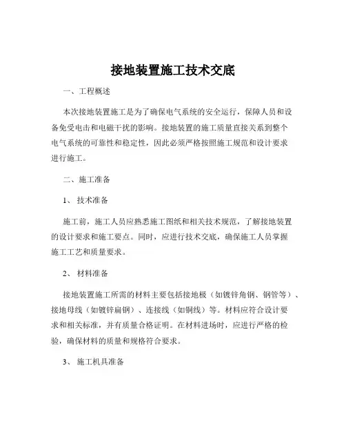 接地装置施工技术交底