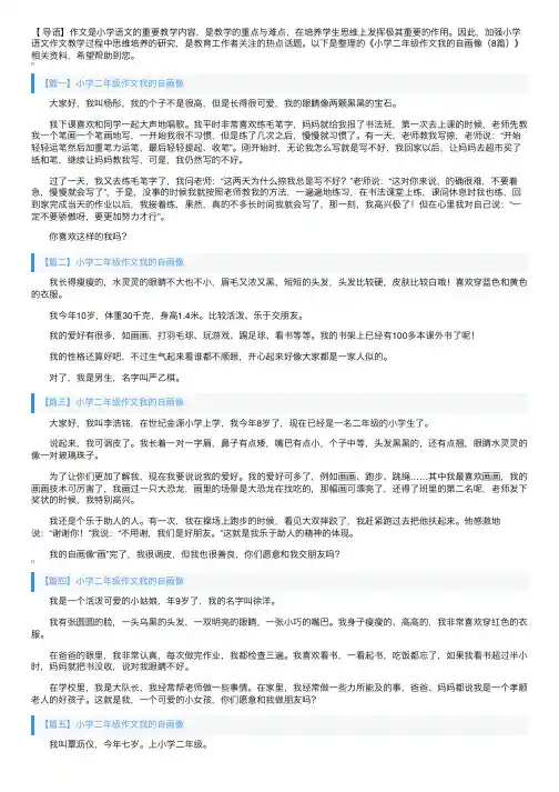 小学二年级作文我的自画像（8篇）