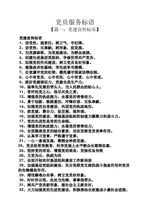 口号标语之党员服务标语