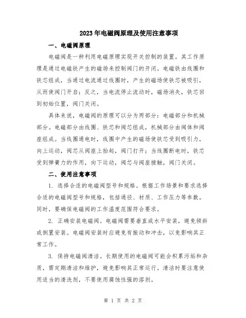 2023年电磁阀原理及使用注意事项