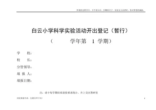 (新)教科版小学科学上册实验开出率统计表
