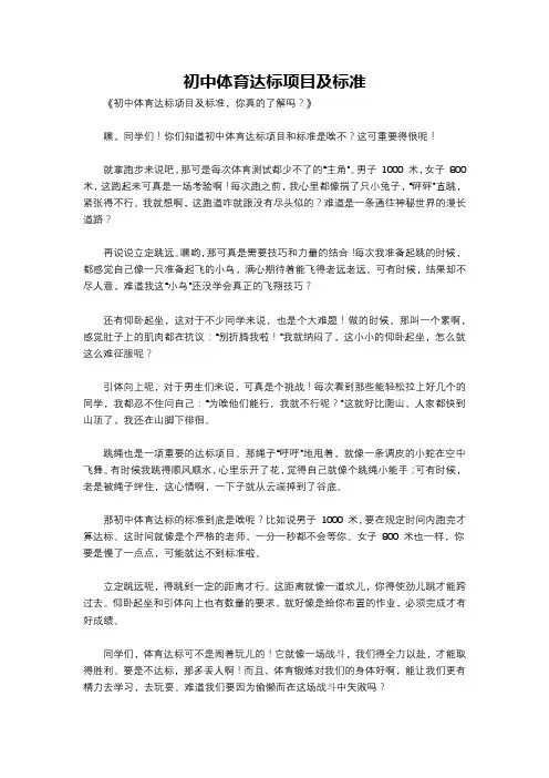 初中体育达标项目及标准
