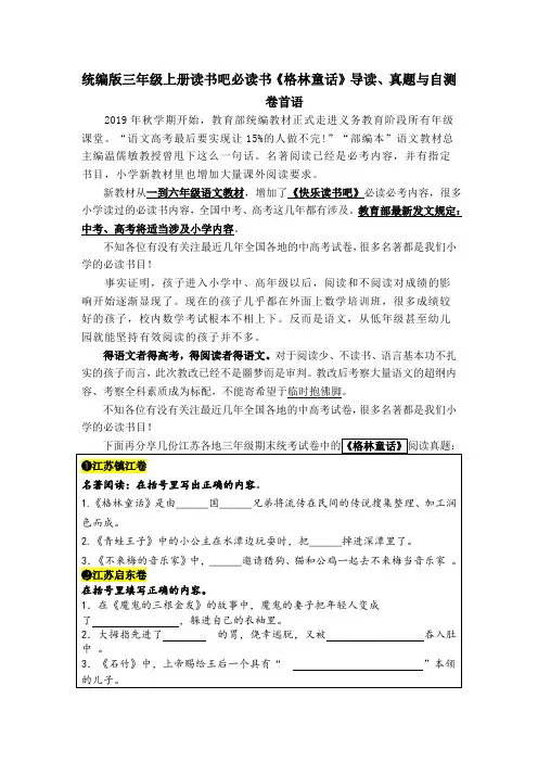 统编版三年级上册读书吧必读书《格林童话》导读、真题与自测
