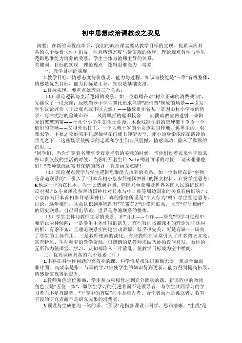 初中思想政治课教改之我见