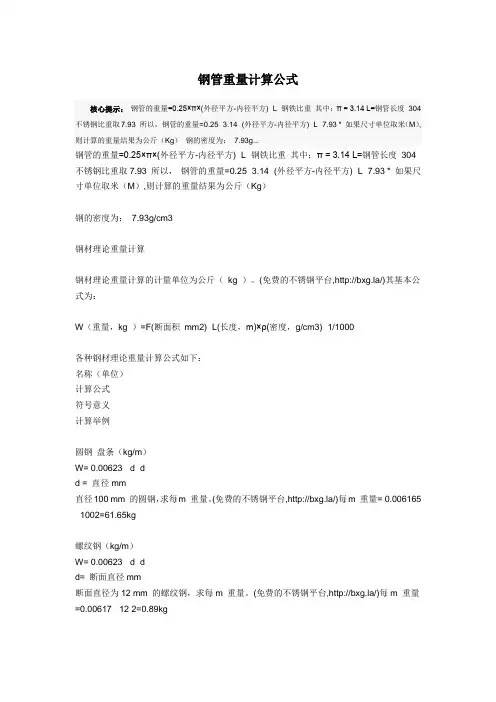 钢管重量计算公式