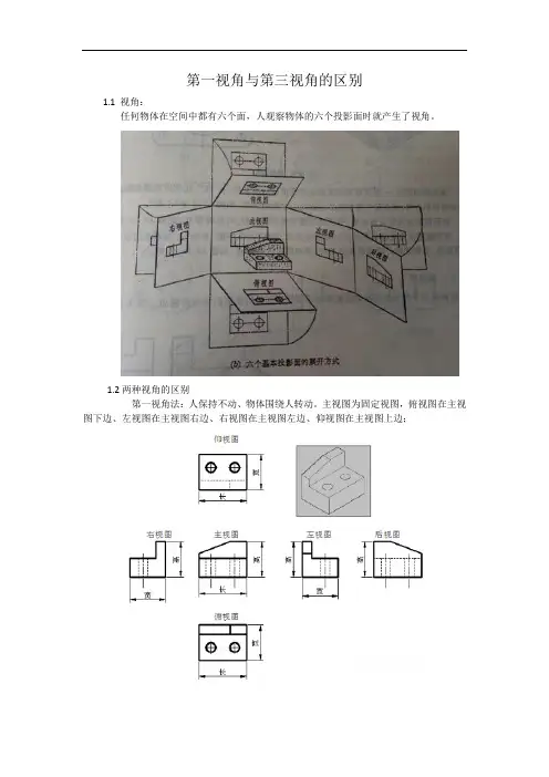 第一视角法与第三视角法的区别