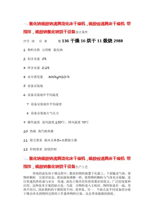 硫酸钠氯化钠沸腾流化床干燥机, 硫酸铵沸腾床干燥机  带搅拌