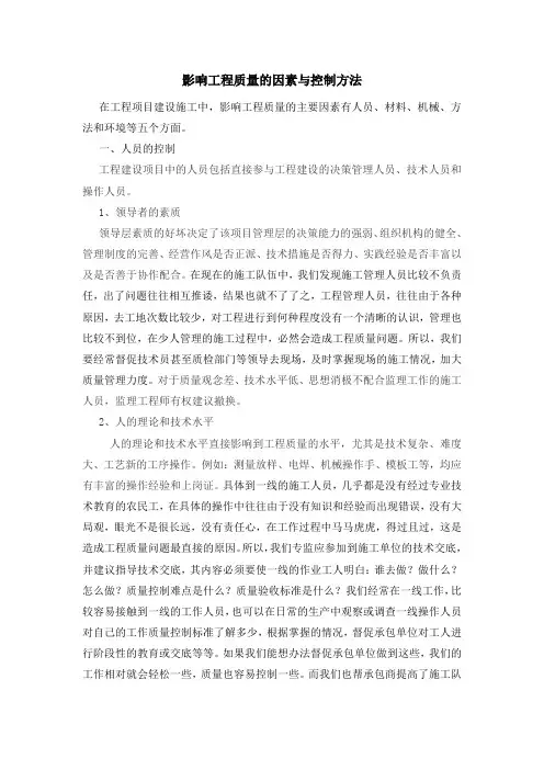 影响工程质量的因素